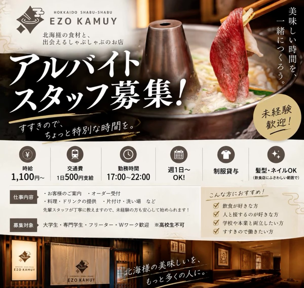 アルバイトスタッフ募集のチラシ